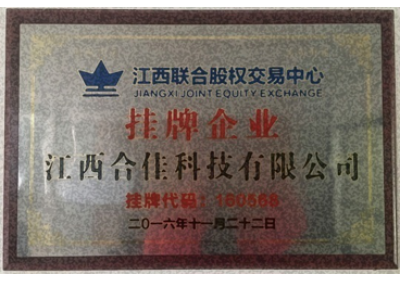 Successfully listed on the Jiangxi Joint Equity Exchange Center